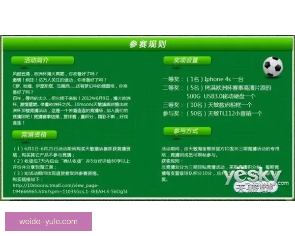 世界杯竞猜全攻略 参与互动赢大奖 轻松预测比赛结果赚积分
