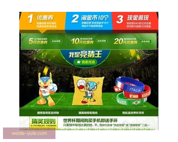 世界杯竞猜全攻略 参与互动赢大奖 轻松预测比赛结果赚积分