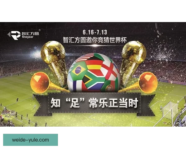 世界杯竞猜胜负技巧：提高预测准确率的实用策略与分析方法