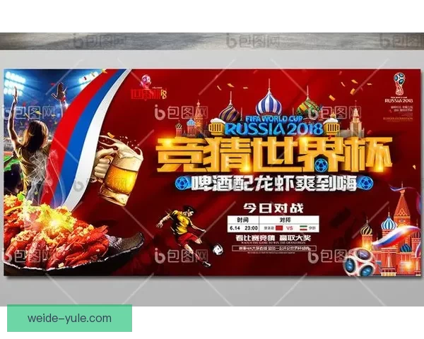 世界杯竞猜游戏平台注册开启，赢取丰厚奖品，参与精彩赛事预测挑战